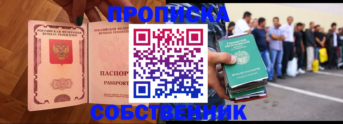 прописка для кредита в Поронайске