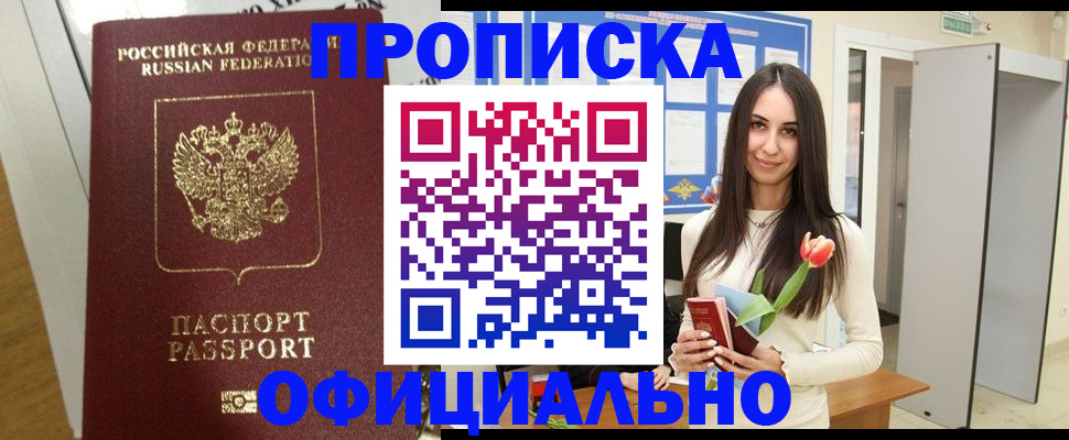 прописка для военкомата в Поронайске