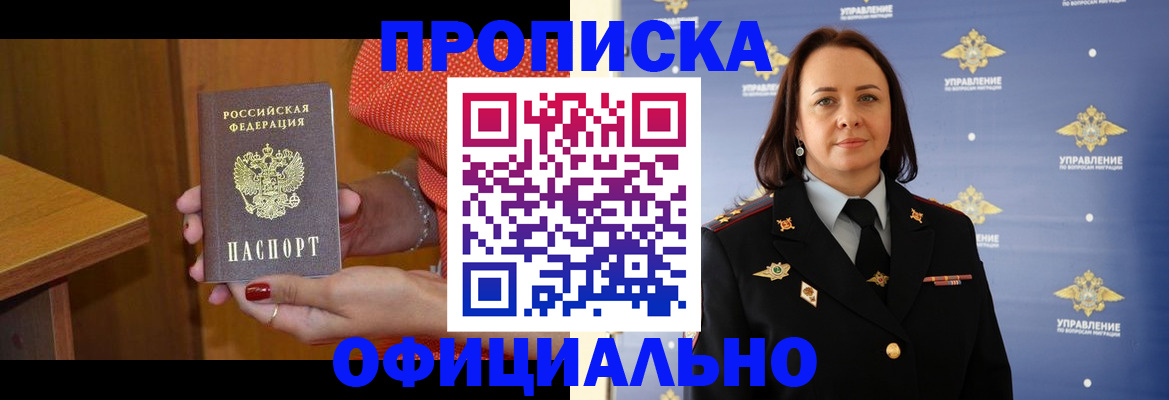 прописка для военкомата в Поронайске
