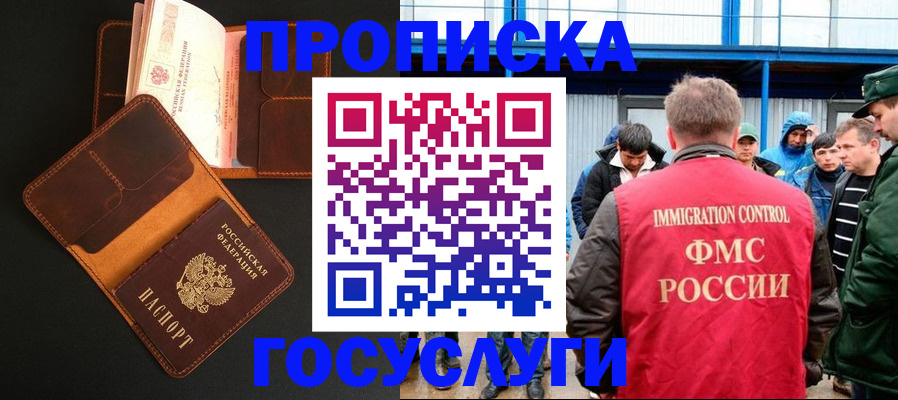 прописка ребенка в Поронайске