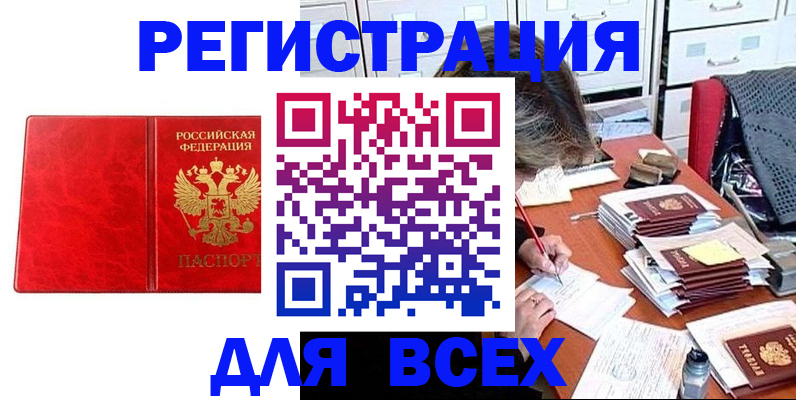 прописка паспорт в Поронайске
