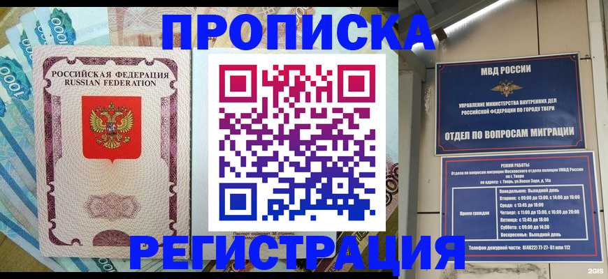 временная регистрация недорого в Поронайске